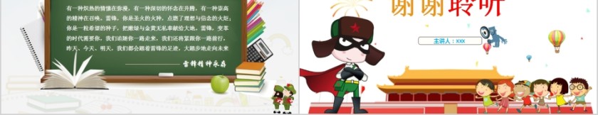 学雷锋纪念日主题班会PPT模板第5张