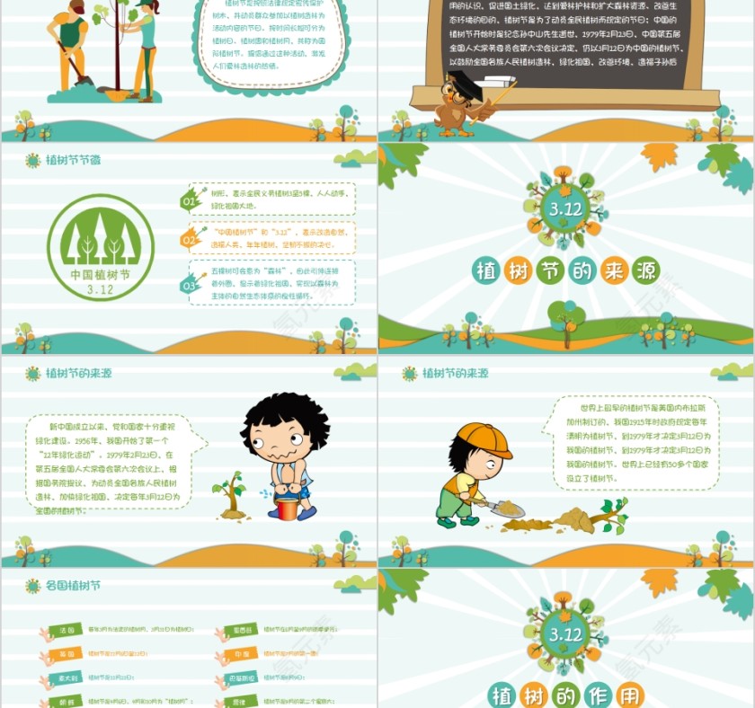 植树造林绿化祖国3.12植树节主题班会PPT模板第2张