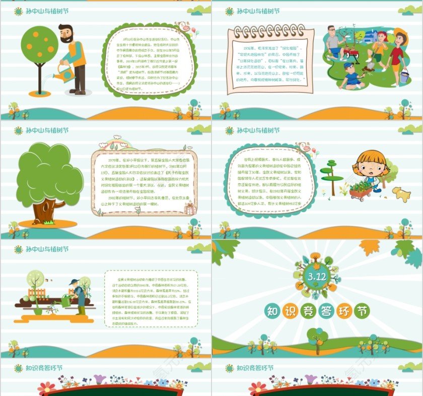 植树造林绿化祖国3.12植树节主题班会PPT模板第4张