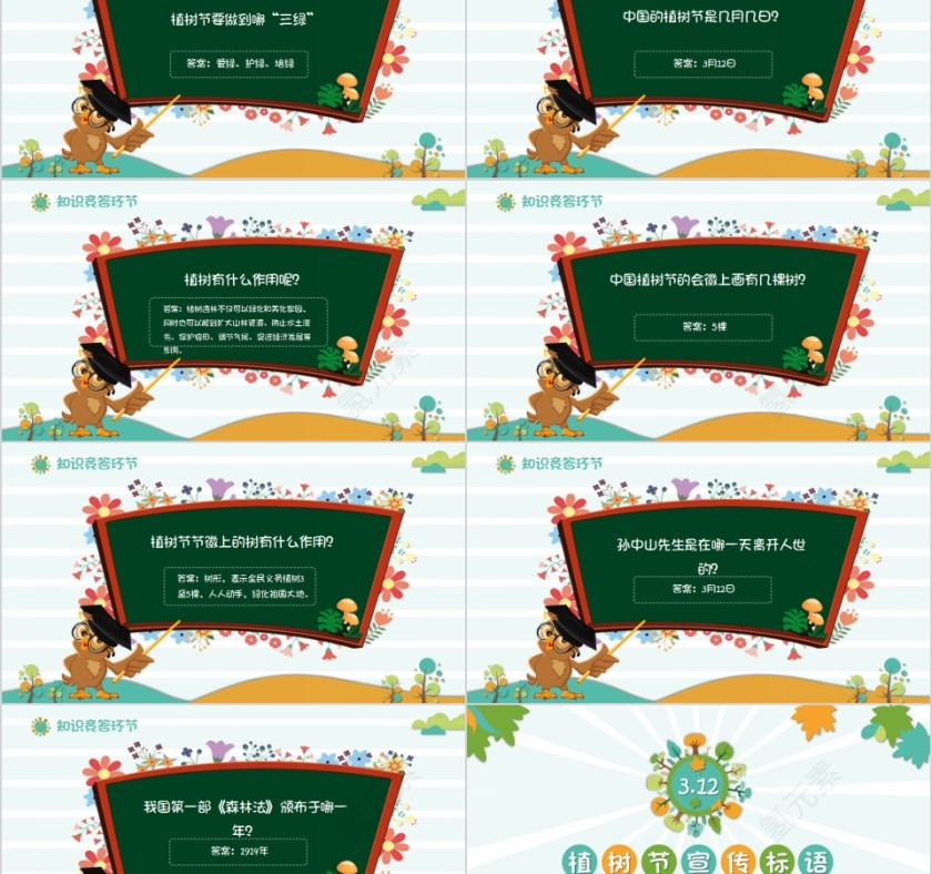 植树造林绿化祖国3.12植树节主题班会PPT模板第5张