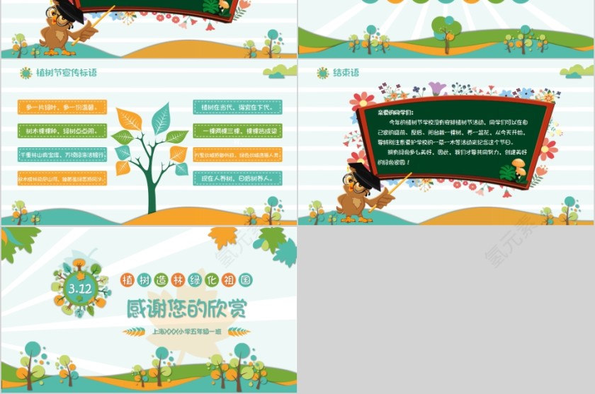 植树造林绿化祖国3.12植树节主题班会PPT模板第6张