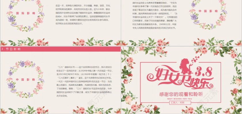 粉色简约3.8妇女节快乐节日主题PPT模板第5张