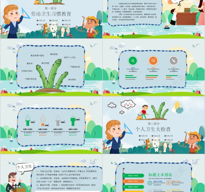 劳动最光荣劳动卫生习惯教育PPT模板第2张