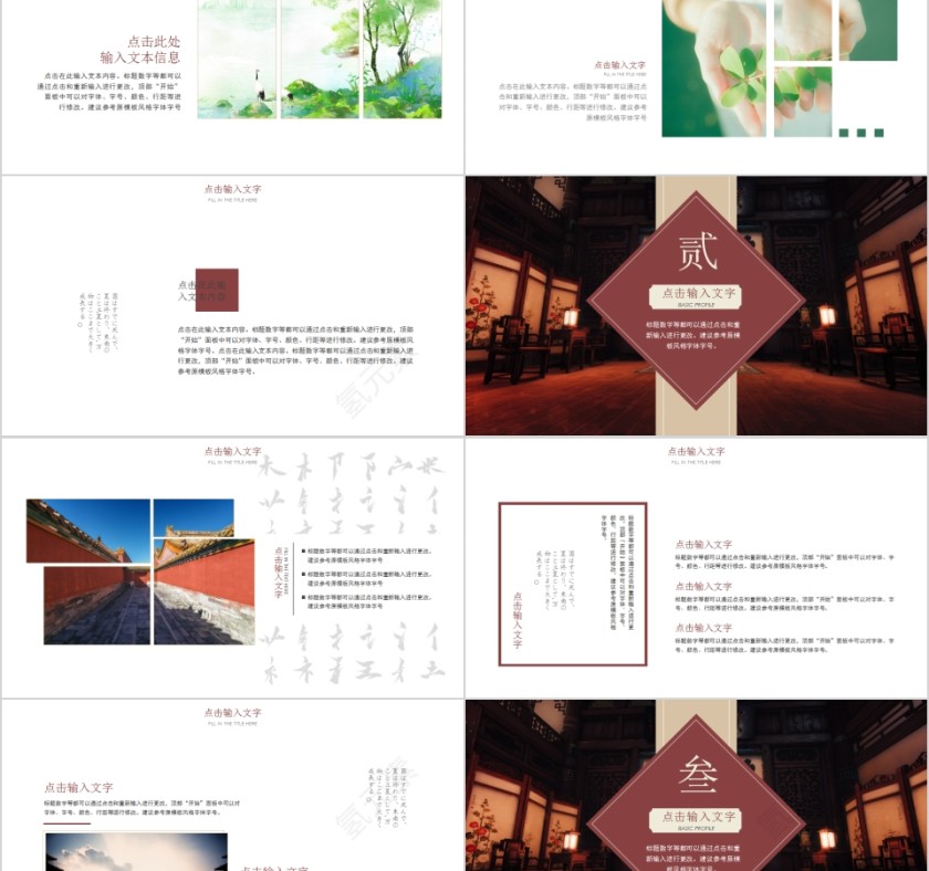 清新古风工作总结商务通用模板第2张