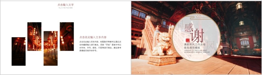 清新古风工作总结商务通用模板第4张