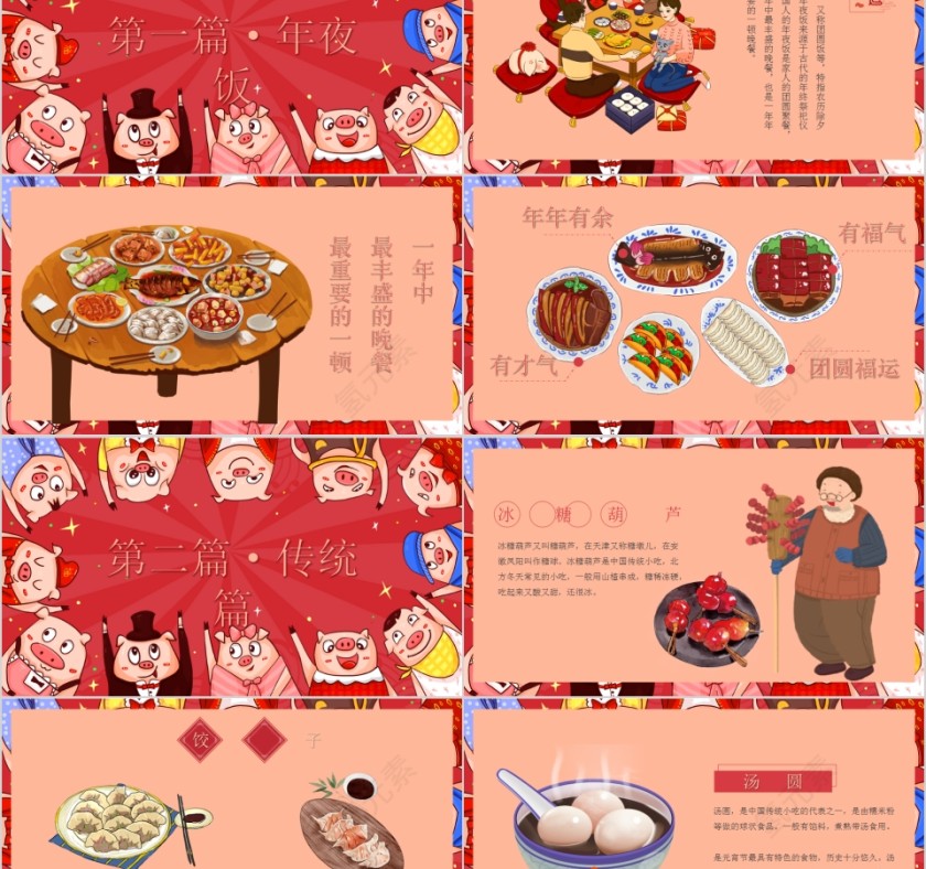 舌尖上的年味新年快乐PPT模板第2张