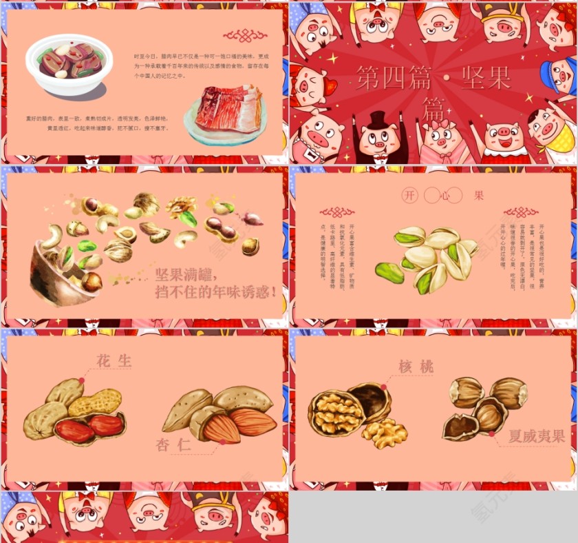舌尖上的年味新年快乐PPT模板第4张