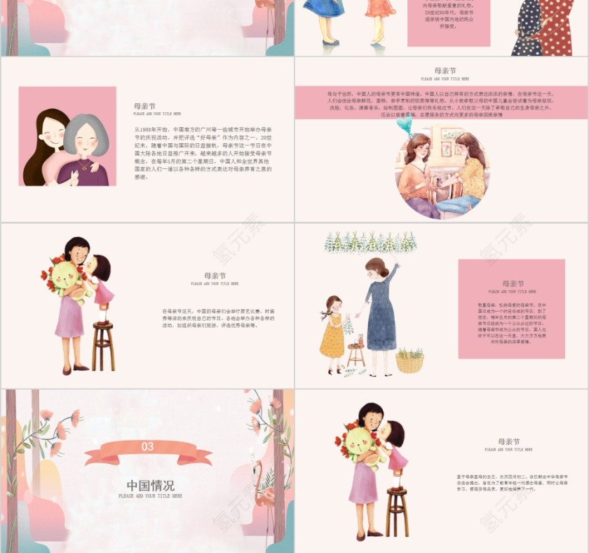 简约清新传统节日母亲节PPT模板第3张