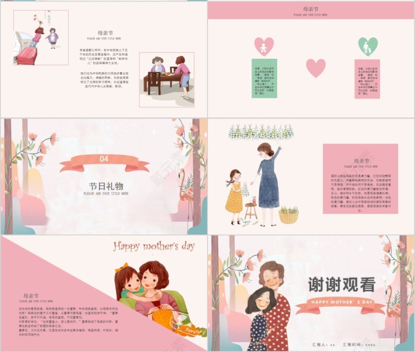 简约清新传统节日母亲节PPT模板第4张