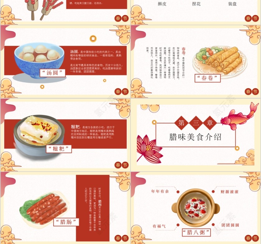 舌尖上的春节春节美食介绍主题模板第3张