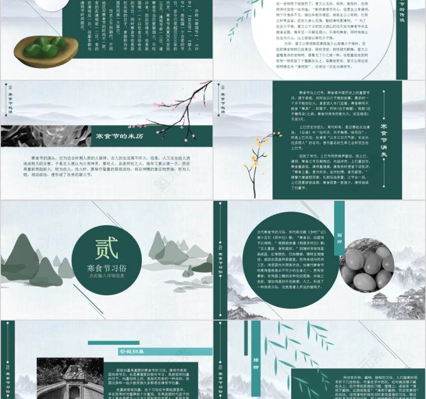 简约清新传统节日寒食节PPT第2张