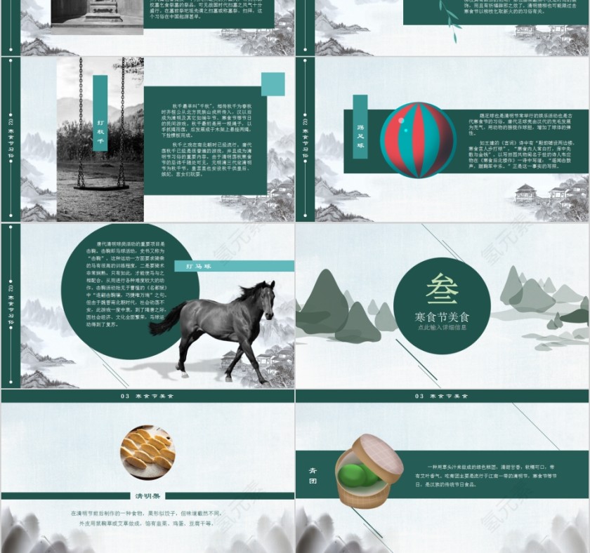 简约清新传统节日寒食节PPT第3张