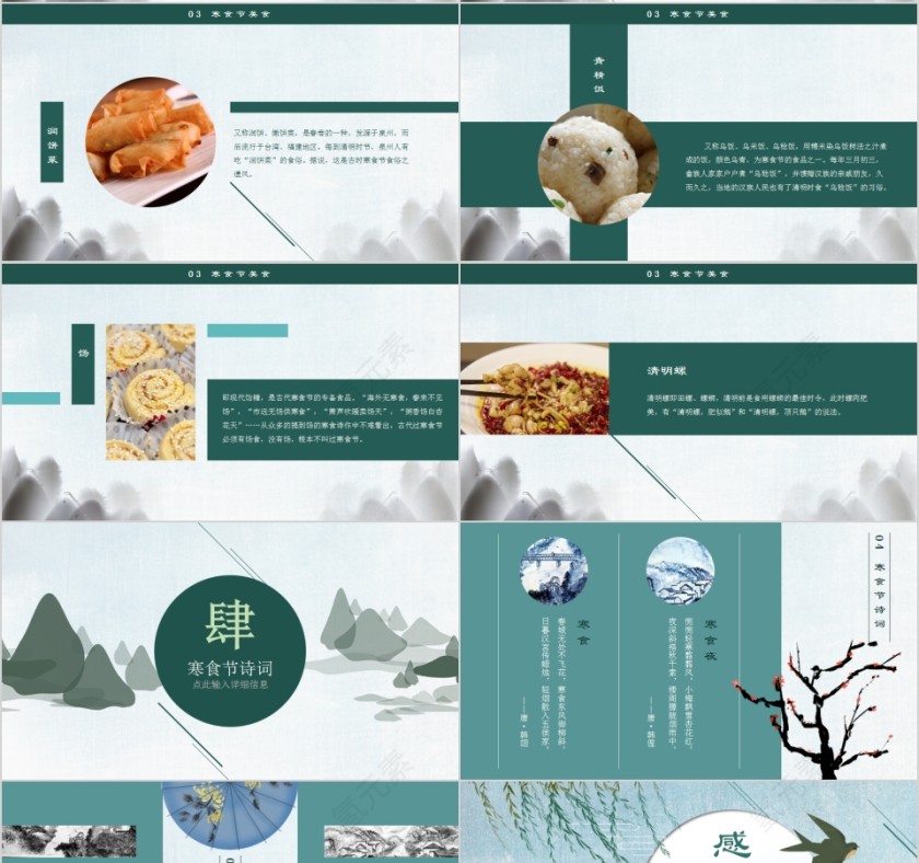 简约清新传统节日寒食节PPT第4张