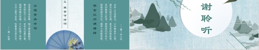 简约清新传统节日寒食节PPT第5张