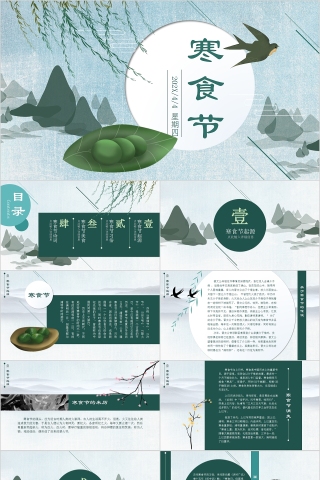 简约清新传统节日寒食节PPT