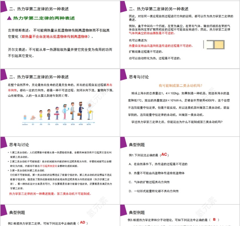 《热力学第二定律》人教版高中物理选修3-3PPT课件第4张