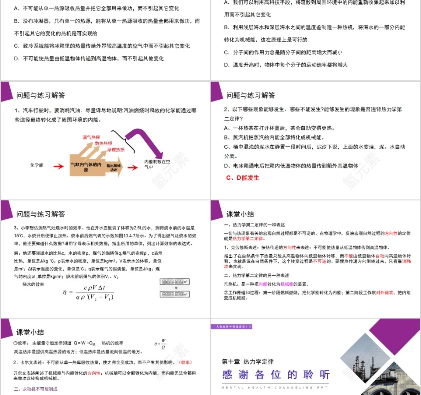 《热力学第二定律》人教版高中物理选修3-3PPT课件第5张