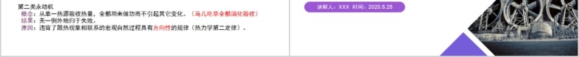 《热力学第二定律》人教版高中物理选修3-3PPT课件第6张