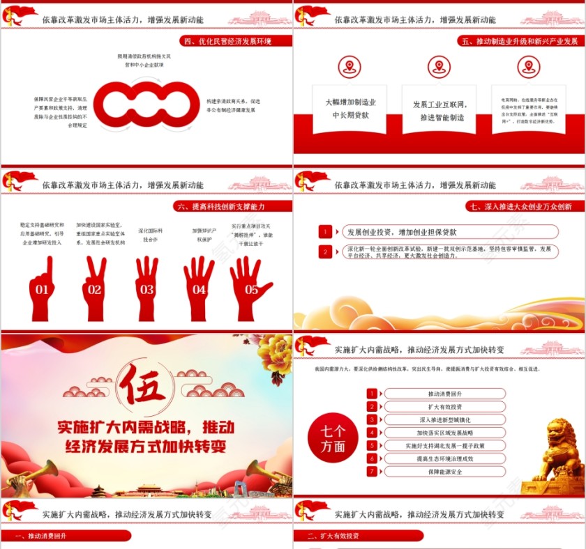 2020年两会政府工作报告学习解读PPT第7张