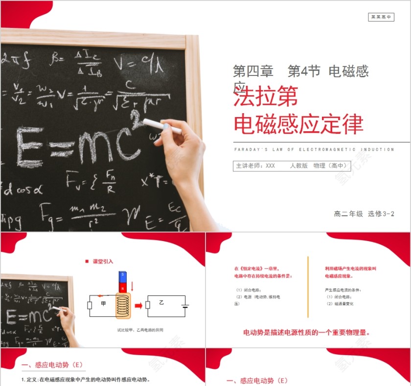 《法拉第电磁感应定律》人教版高中物理选修3-2PPT课件第1张