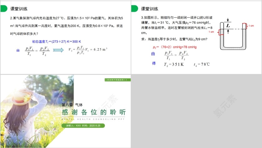 《理想气体的状态方程》人教版高中物理选修3-3PPT课件第4张