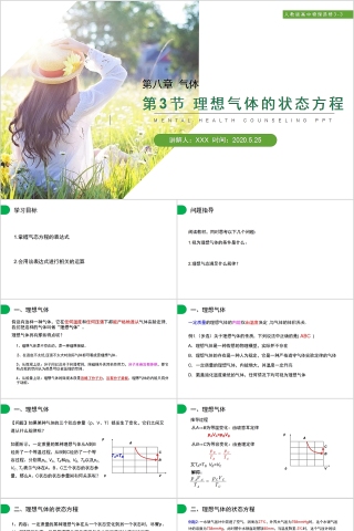 《理想气体的状态方程》人教版高中物理选修3-3PPT课件