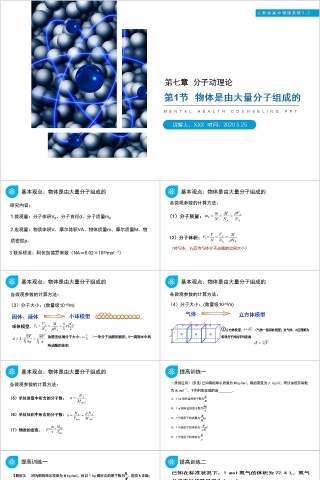 《物体是由大量分子组成的》人教版高中物理选修3-3PPT课件