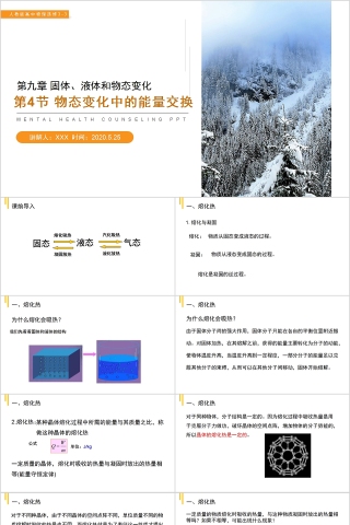 《物态变化中的能量交换》人教版高中物理选修3-3PPT课件