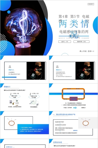 《电磁感应现象的两类情况》人教版高中物理选修3-2PPT课件