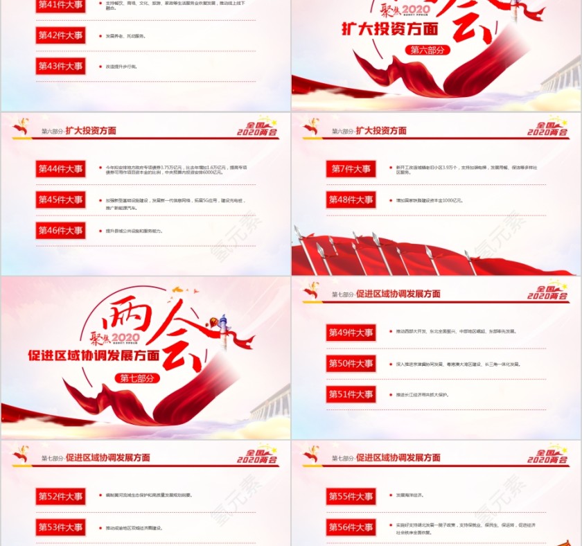 聚焦2020两会要干好100件大事PPT第5张