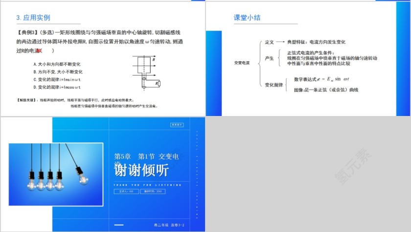 《交变电流》人教版高中物理选修3-2PPT课件第4张