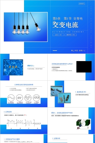 《交变电流》人教版高中物理选修3-2PPT课件