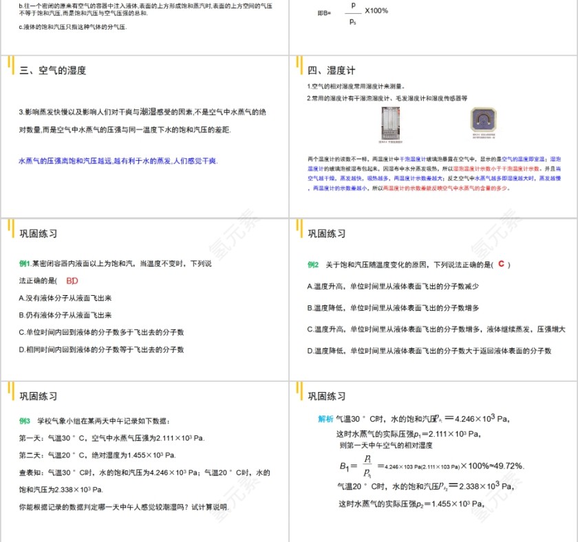 《饱和汽和饱和汽压 》人教版高中物理选修3-3PPT课件第3张