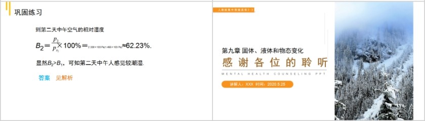 《饱和汽和饱和汽压 》人教版高中物理选修3-3PPT课件第4张