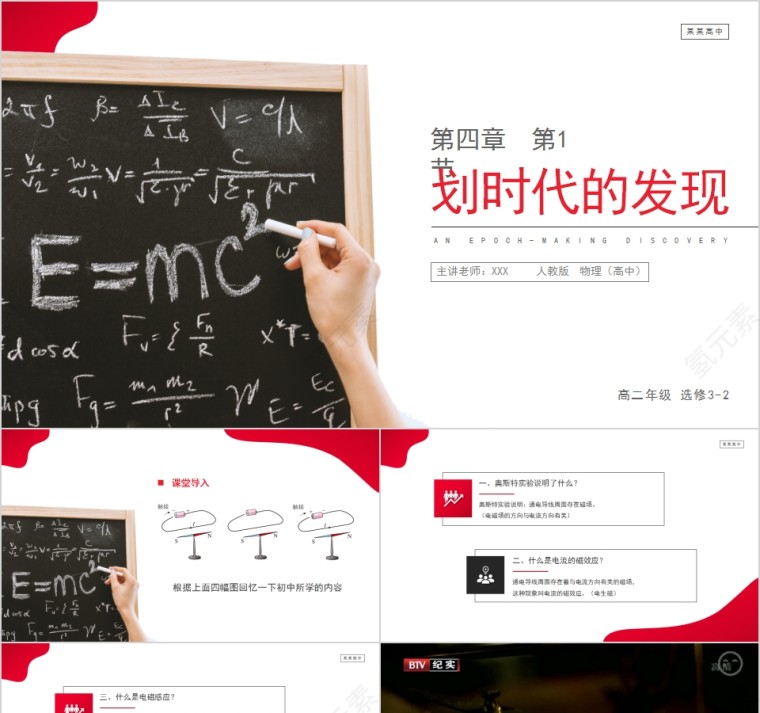 《划时代的发现》人教版高中物理选修3-2PPT课件第1张