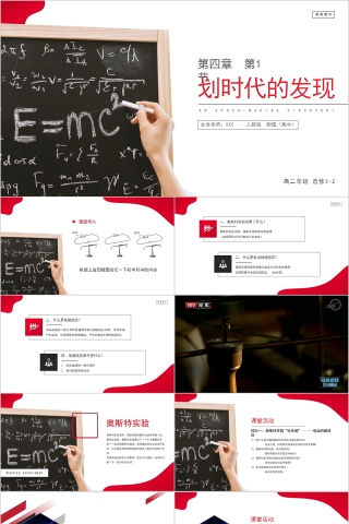 《划时代的发现》人教版高中物理选修3-2PPT课件