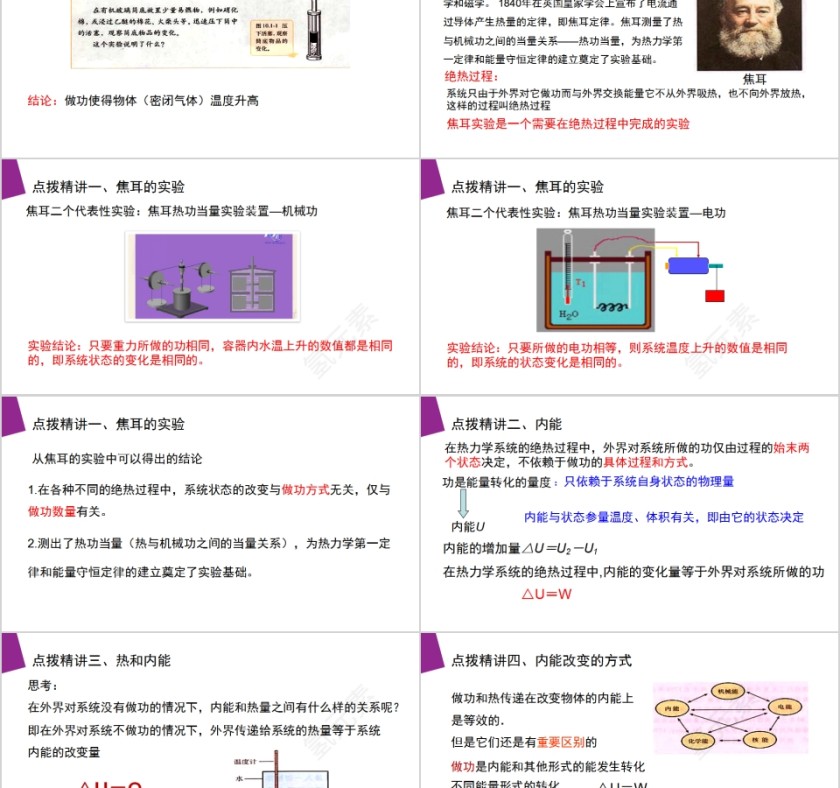 《功和内能》人教版高中物理选修3-3PPT课件第2张
