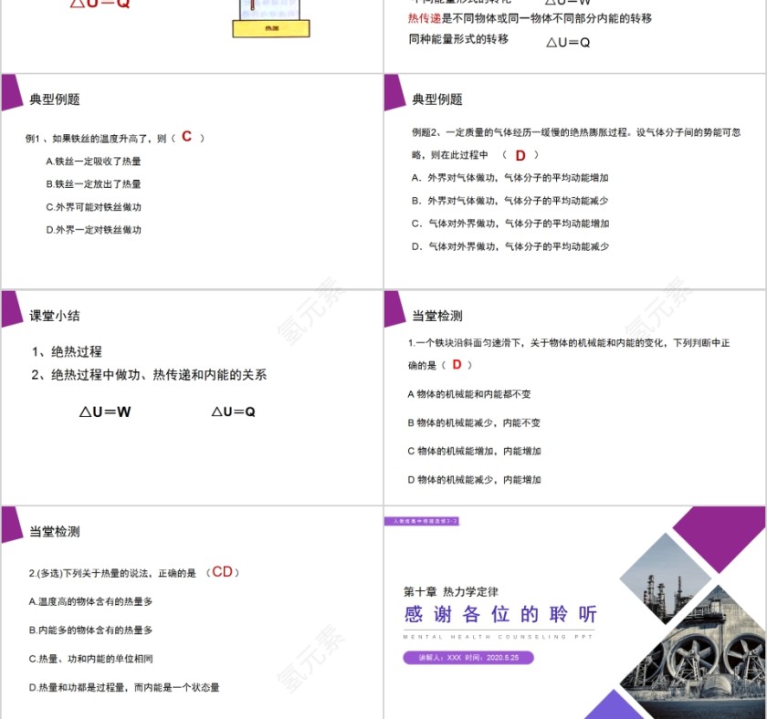 《功和内能》人教版高中物理选修3-3PPT课件第3张