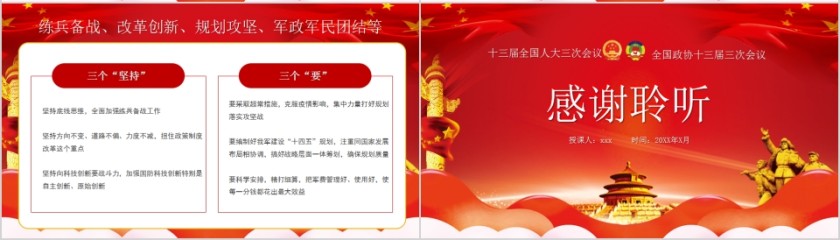 聚焦2020全国两会两会下团组重要讲话精神学习PPT第4张