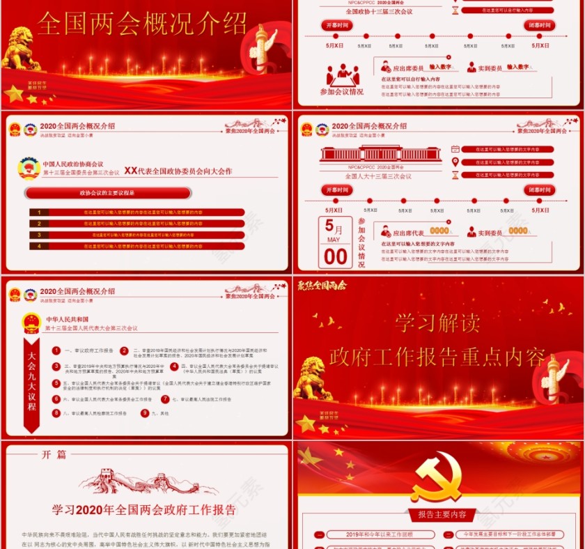 全面解读2020年全国两会政府工作报告重点内容PPT第2张