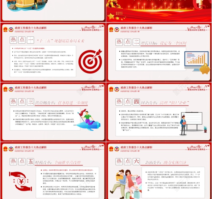 全面解读2020年全国两会政府工作报告重点内容PPT第12张