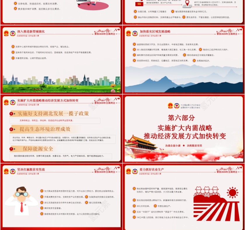 全面解读2020年全国两会政府工作报告重点内容PPT第9张