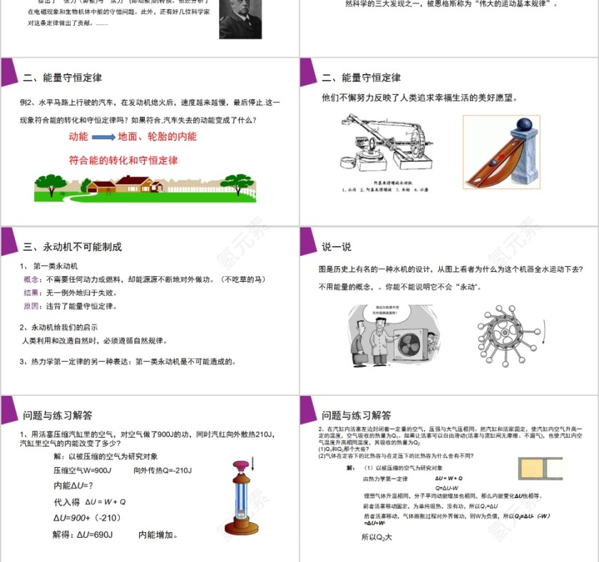 《热力学第一定律能量守恒定律》人教版高中物理选修3-3PPT课件第3张