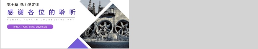 《热力学第一定律能量守恒定律》人教版高中物理选修3-3PPT课件第5张