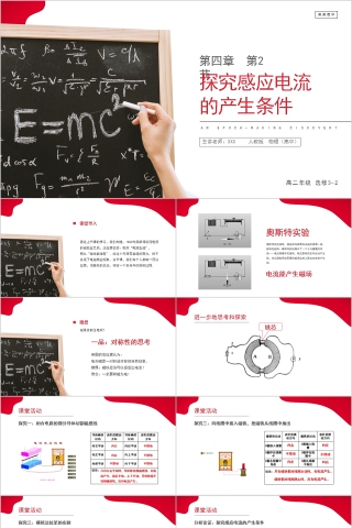 《探究感应电流的产生条件》人教版高中物理选修3-2PPT课件