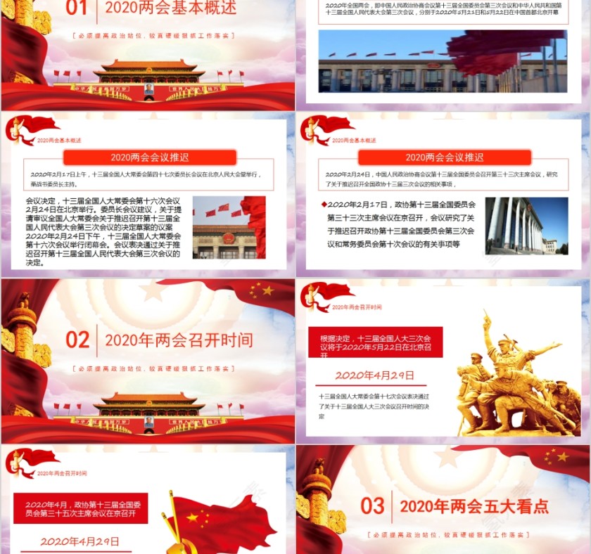 聚焦全国两会聚焦两会关注民生PPT第2张