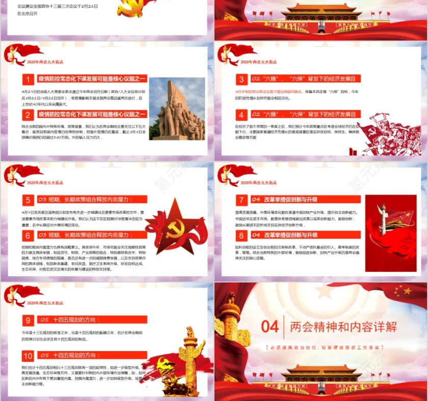 聚焦全国两会聚焦两会关注民生PPT第3张