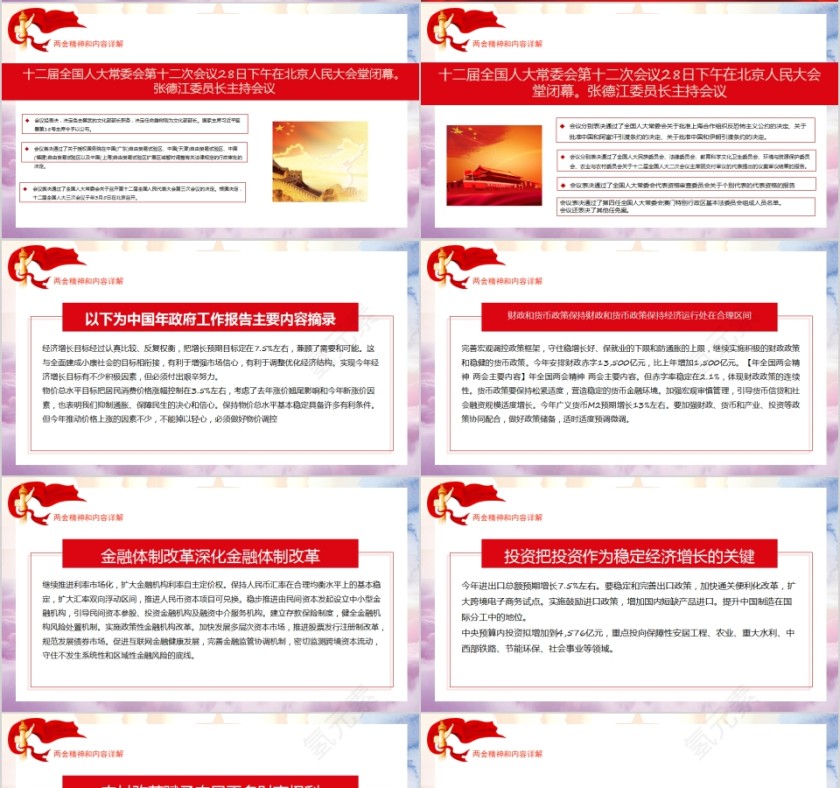 聚焦全国两会聚焦两会关注民生PPT第4张