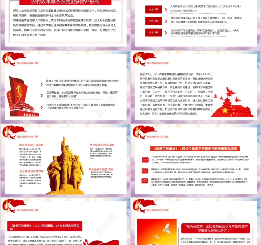 聚焦全国两会聚焦两会关注民生PPT第5张