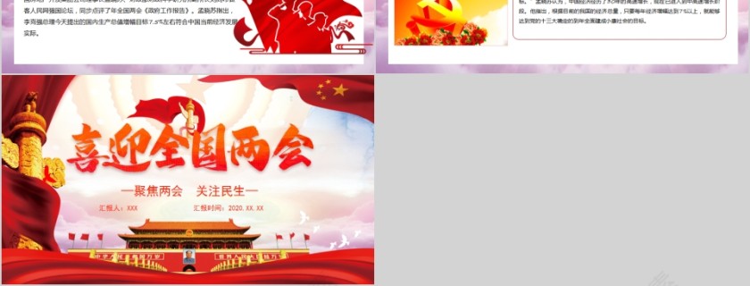 聚焦全国两会聚焦两会关注民生PPT第6张